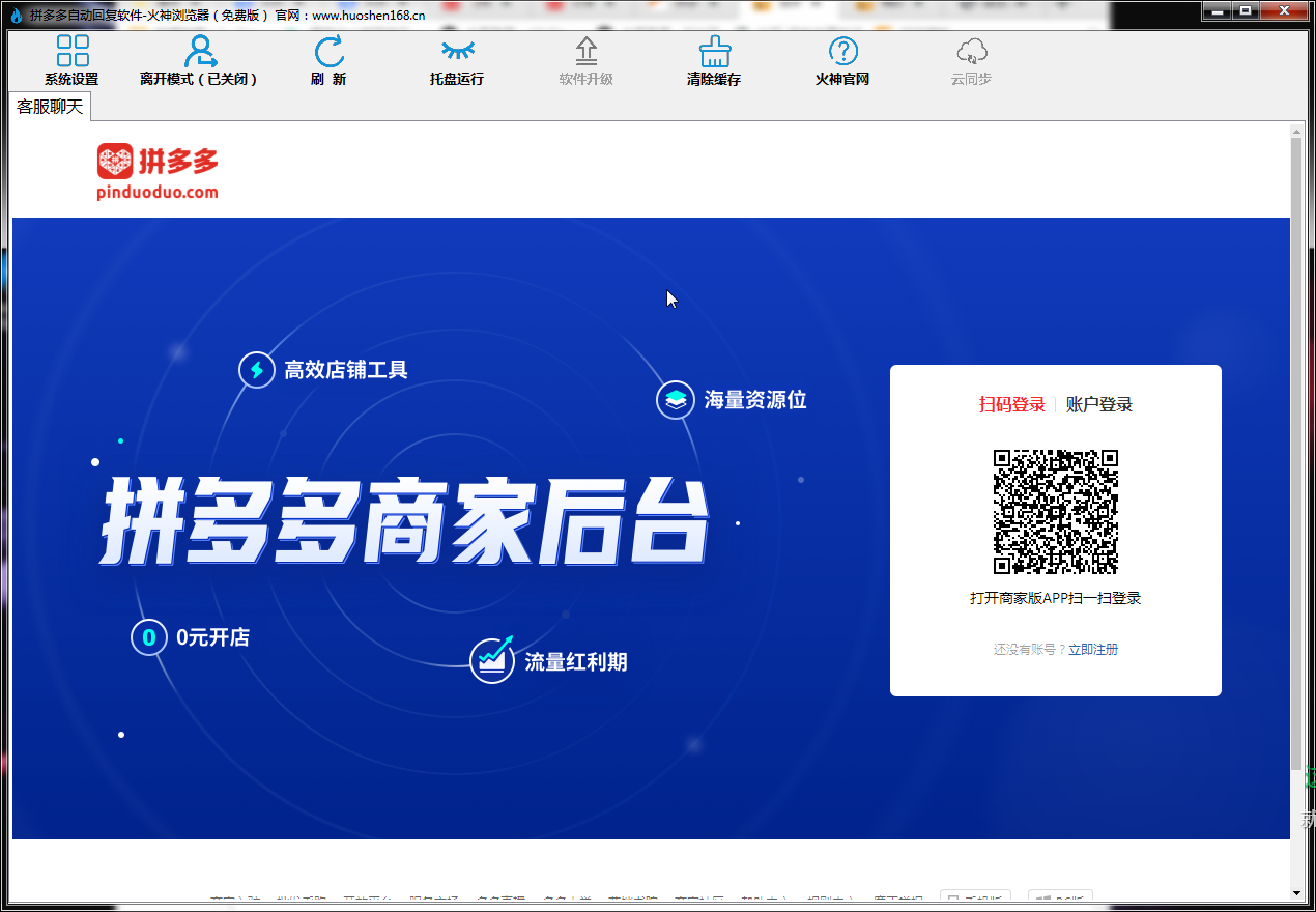一款拼多多自动回复机器人PC版插图
