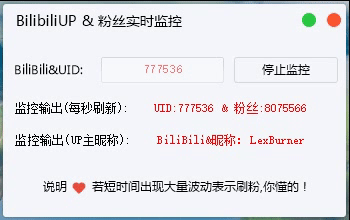 Bilibili粉丝实时监控易语言源码插图