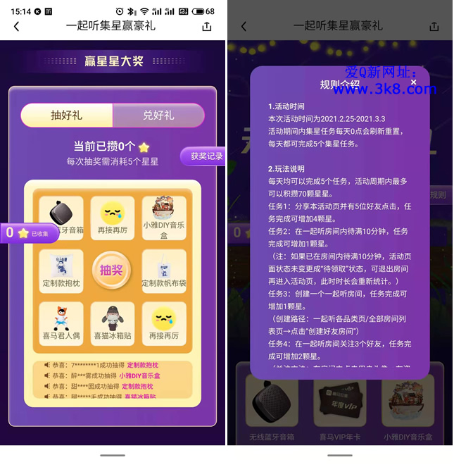 喜马拉雅APP 首页一起听集年卡 集星星兑换3天~1年会员-www.3k8.com