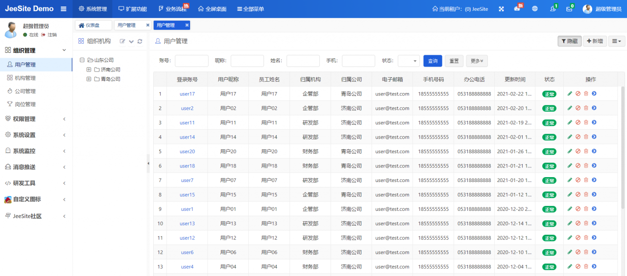 springboot后台管理项目,一个企业级快速开发解决方案插图 springboot后台管理项目,一个企业级快速开发解决方案插图