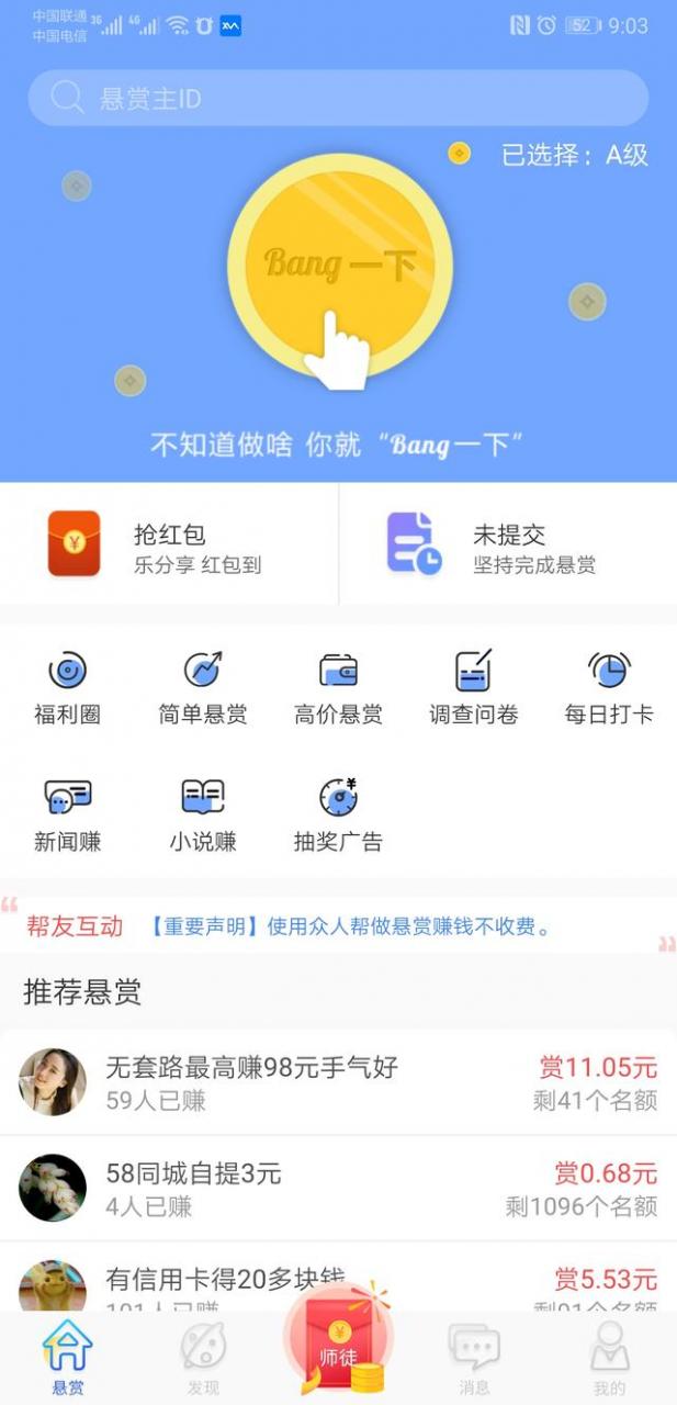 众人帮：半年赚4万的手机赚钱兼职平台, 小白零基础都可以操作的项目！