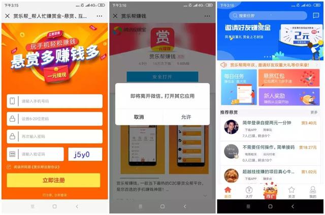 赏乐帮app又一个手机赚钱软件,手把手教你操作,轻松日赚300+