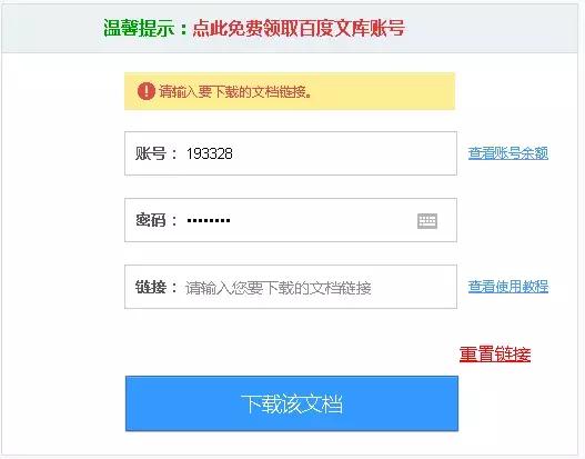最新可用的百度文库下载方法汇总，低调使用哦