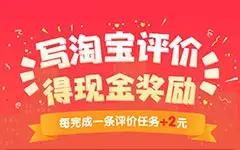 淘宝评价赚钱项目,懒人赚了解下,又一个手机赚钱平台