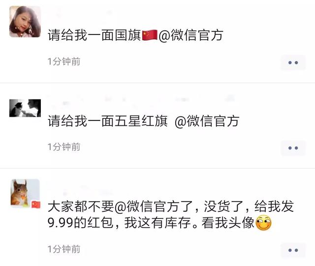 2亿人在玩微信国旗头像,别被骗了!教你免费制作微信国旗头像!