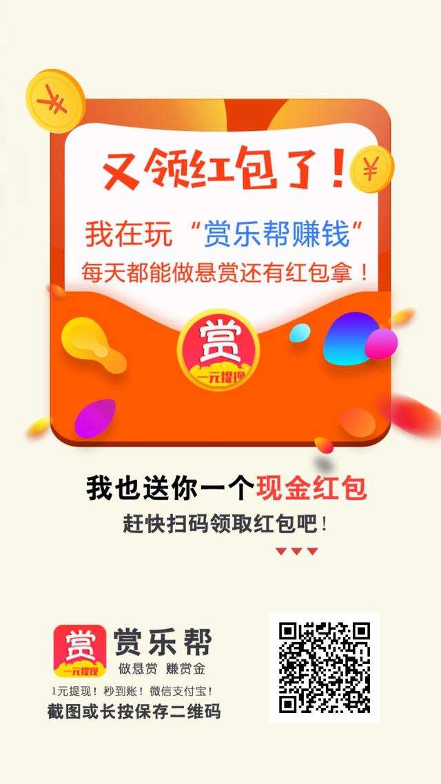 赏乐帮app又一个手机赚钱软件,手把手教你操作,轻松日赚300+