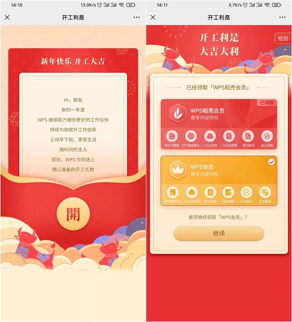 免费领取WPS会员+稻壳会员30天