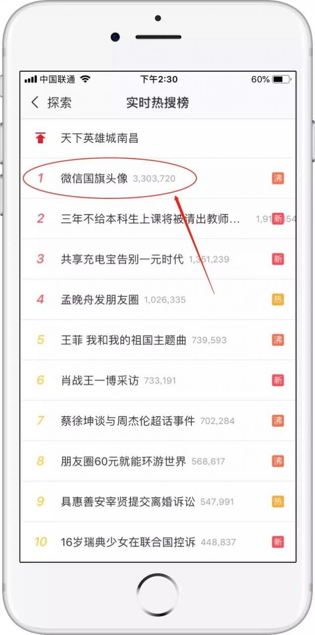 2亿人在玩微信国旗头像,别被骗了!教你免费制作微信国旗头像!