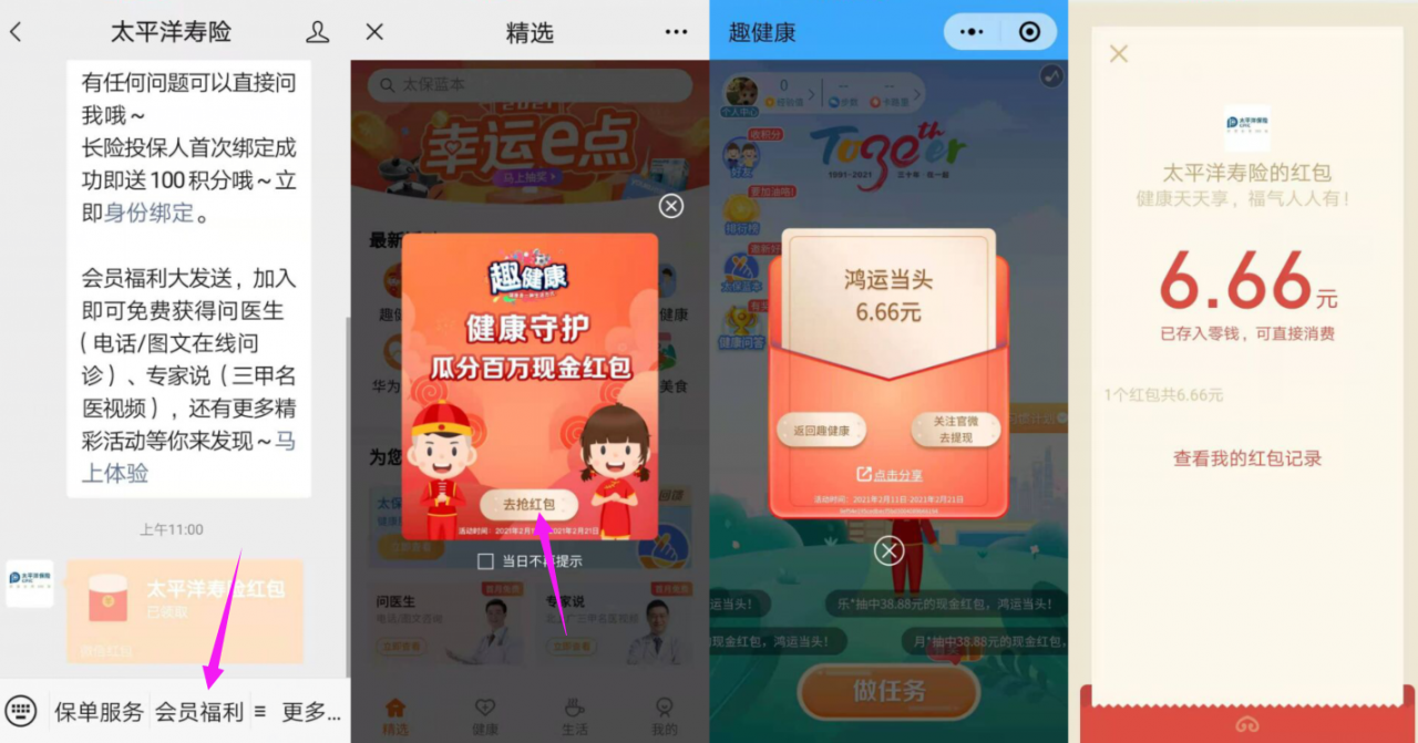 微信关注“太平洋寿险”得红包