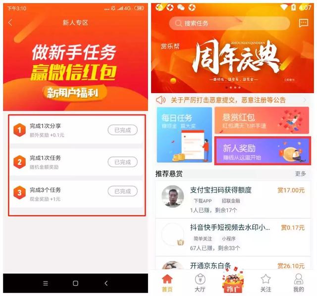 赏乐帮app又一个手机赚钱软件,手把手教你操作,轻松日赚300+
