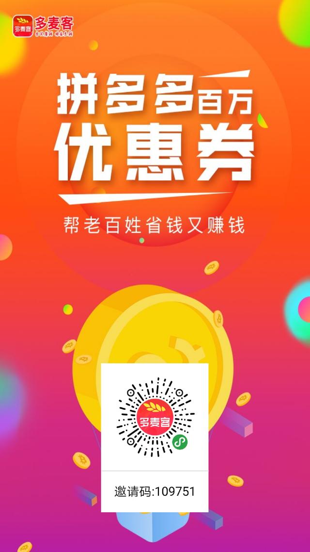 多麦客:又一个手机赚钱平台,你无法拒绝的赚钱项目