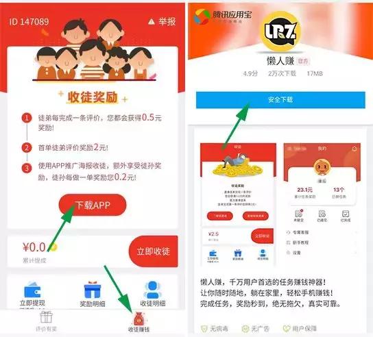 淘宝评价赚钱项目,懒人赚了解下,又一个手机赚钱平台