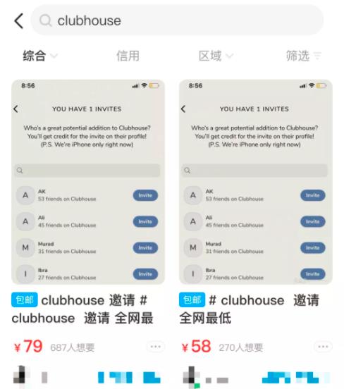 最新clubhouse邀请码获取方法,利用邀请码做到日赚上万思路分享!