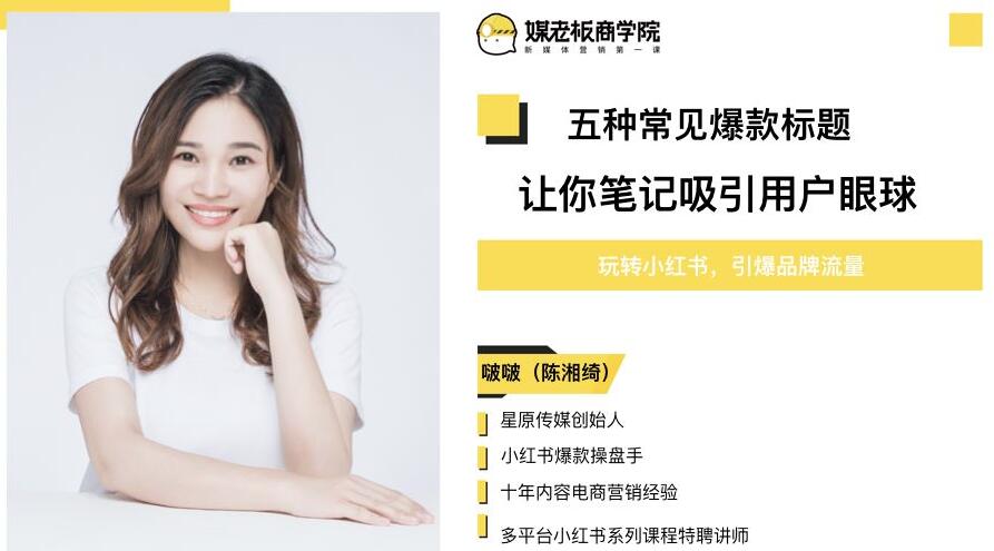 3周小红书爆款笔记训练营第二期：从曝光到带货，让你低成本卖爆款（完结）价值699元