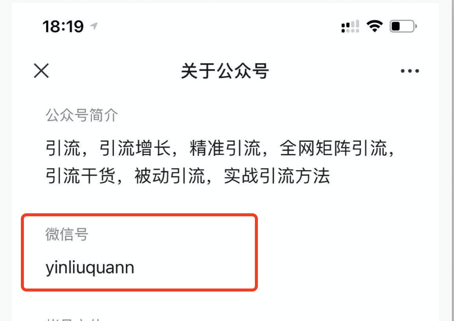 这个公众号排名优化技巧，90%人的都没有用