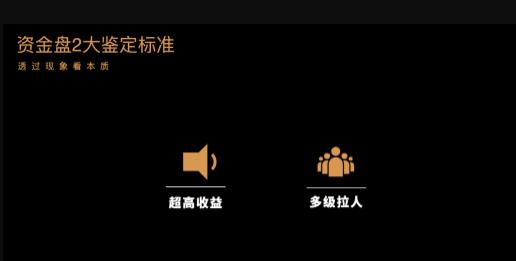 很多人不知道的行业隐秘：资金盘的上瘾“术”