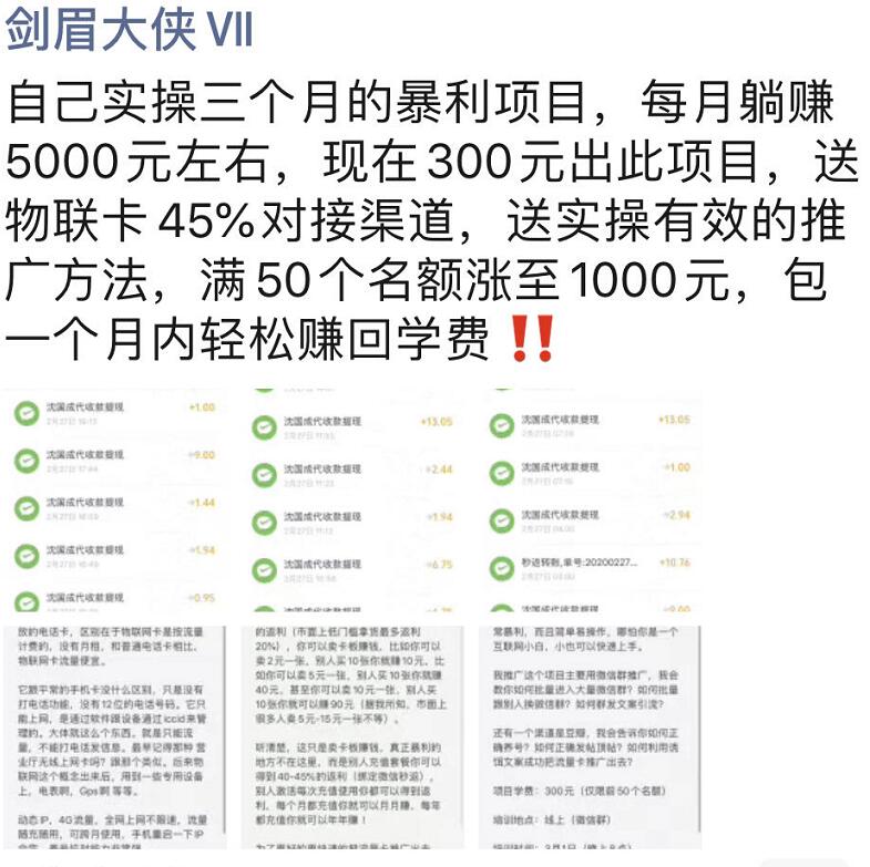 剑眉大侠实操三个月得暴利项目,每月躺赚5000元左右(价值300元)