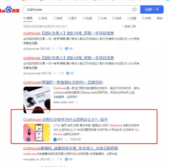 最新clubhouse邀请码获取方法,利用邀请码做到日赚上万思路分享!