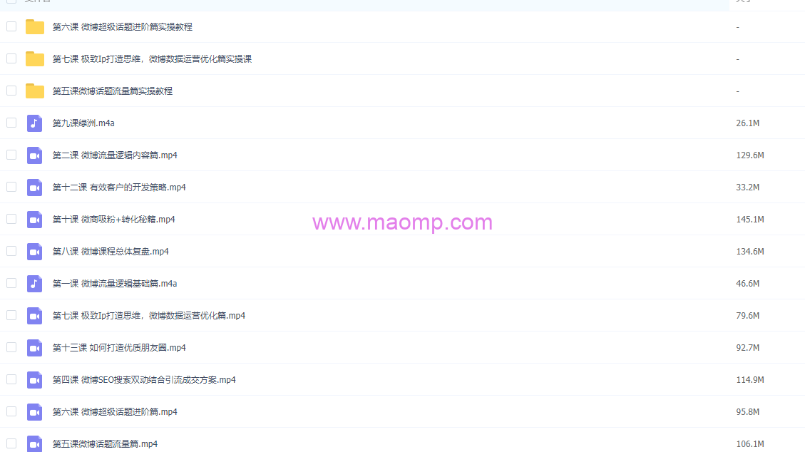 森哥微博商学院 微博营销内部收费课,爆粉引流如此简单