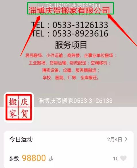 微信运动一个不错的广告位，只要你的步数增加，就可以让微信帮你群发广告！