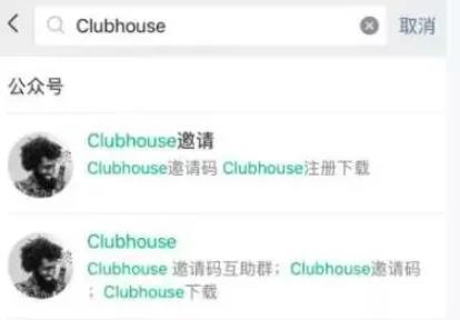 最新clubhouse邀请码获取方法,利用邀请码做到日赚上万思路分享!