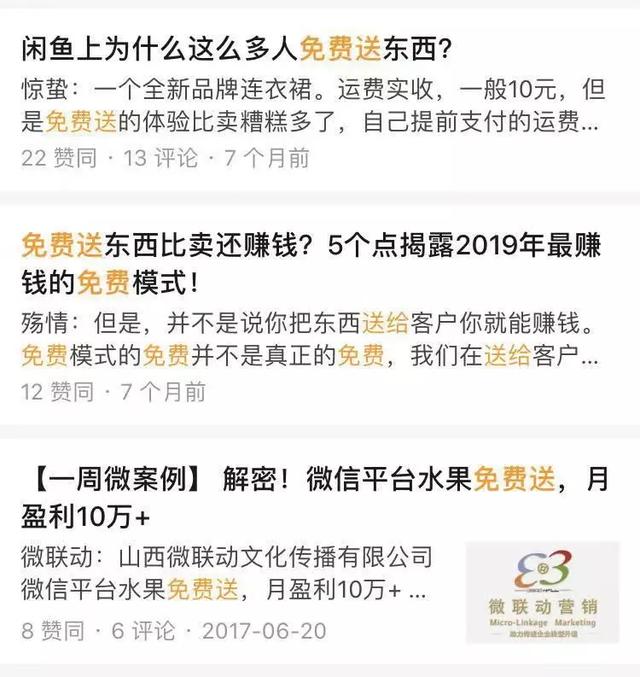 揭秘免费送的变现技巧,竟能日赚1000+!