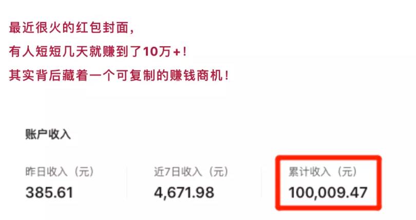 为什么红包封面可以赚钱？分享微信红包封面变现的几种玩法