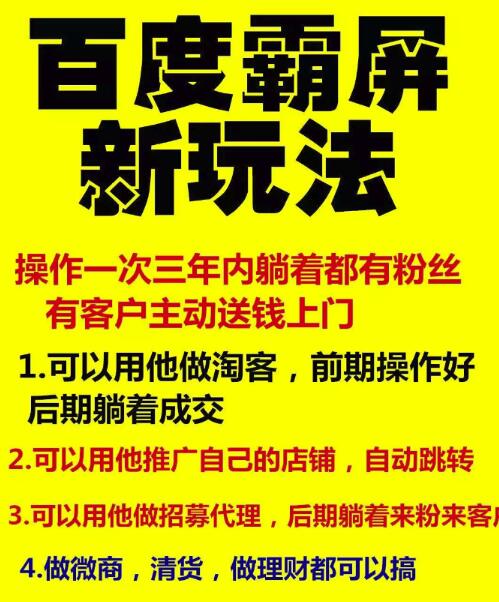 雨果百度霸屏新玩法，疯狂截流吸粉，操作简单，操作一次3年躺着收粉（共2套课程）