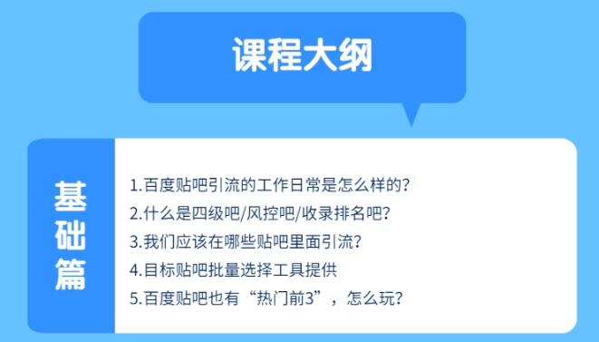 商梦网校:百度贴吧推广实战引流5.0课程,24小时半自动化精准引流神器!