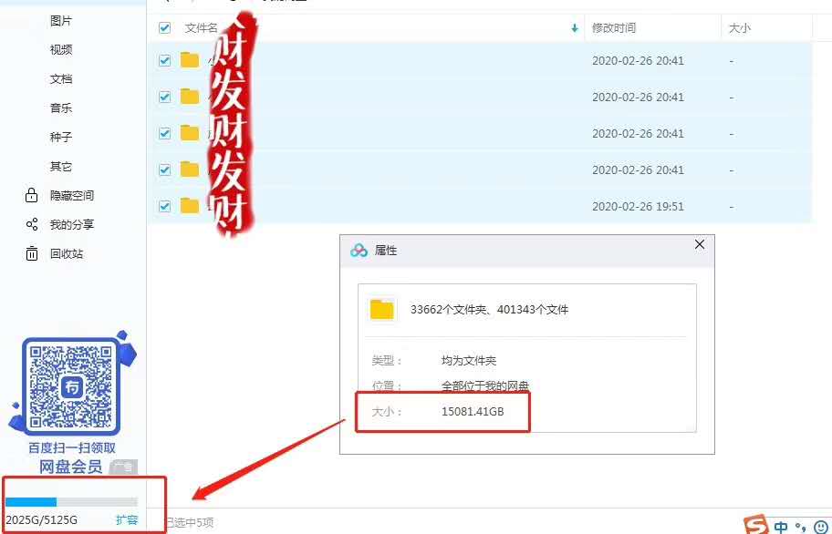 2020最新百度网盘扩容技术，适合做虚拟资源项目和业务！