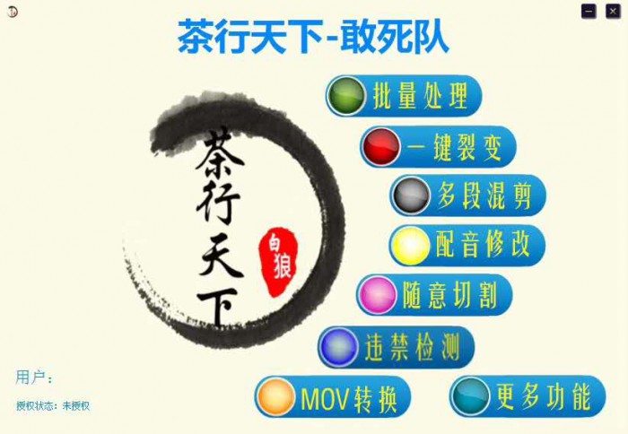 敢死队-裂变软件及变现玩法，快速起号一天涨万粉（附连怼破解版）