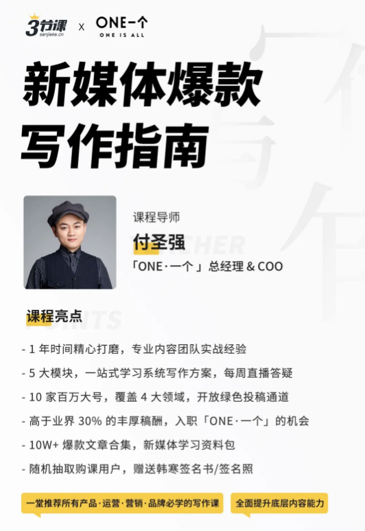 如何优雅“在家赚钱”？打造10W+爆文写手，新媒体爆款写作指南