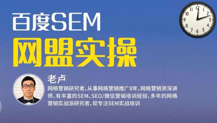 麦子学院:百度SEM竞价入门操作课程+SEM网盟实操系列课程(共18节视频)