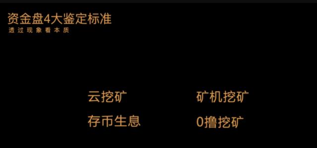 很多人不知道的行业隐秘：资金盘的上瘾“术”