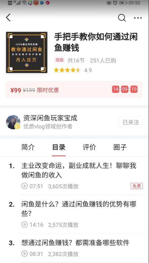 宝成手把手教你如何通过闲鱼赚钱项目视频教程 价值199