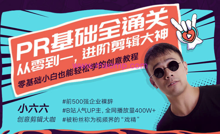 Pr基础全通关:从0到1,进阶剪辑大神【完结】
