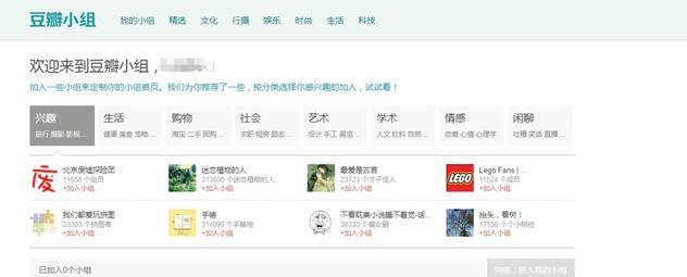 网赚项目没有流量?豆瓣小组精准领域流量引流技巧