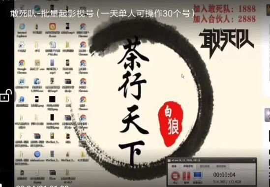 白狼敢死队6月2号最新抖音短视频批量起影视号(一天单人可操作30个号)视频课程
