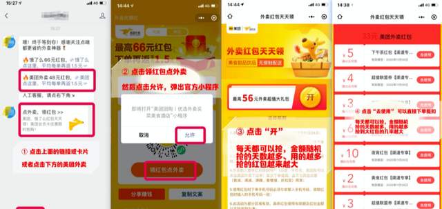 全国首码丨月赚3万的美团饿了么外卖红包优惠吃项目，横空出世！