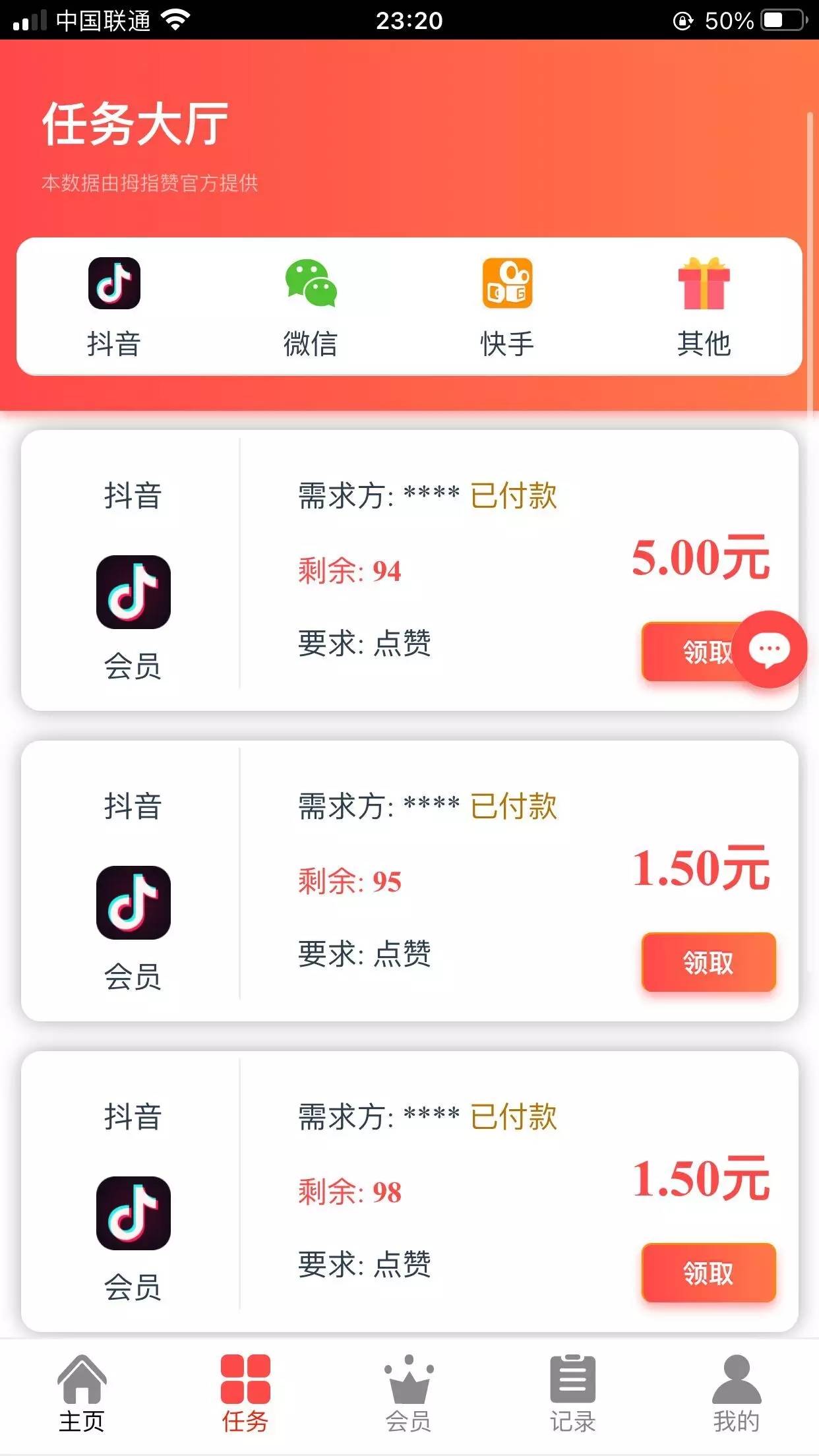 抖音点赞系统