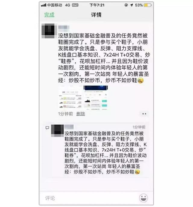 月入百万的新风口，10倍高价卖出二手鞋