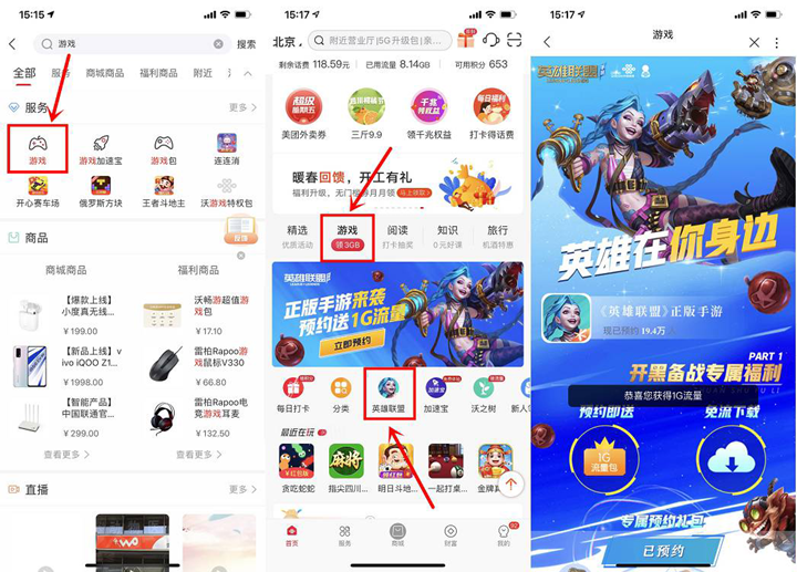 联通用户预约LOL手游领1G日包流量