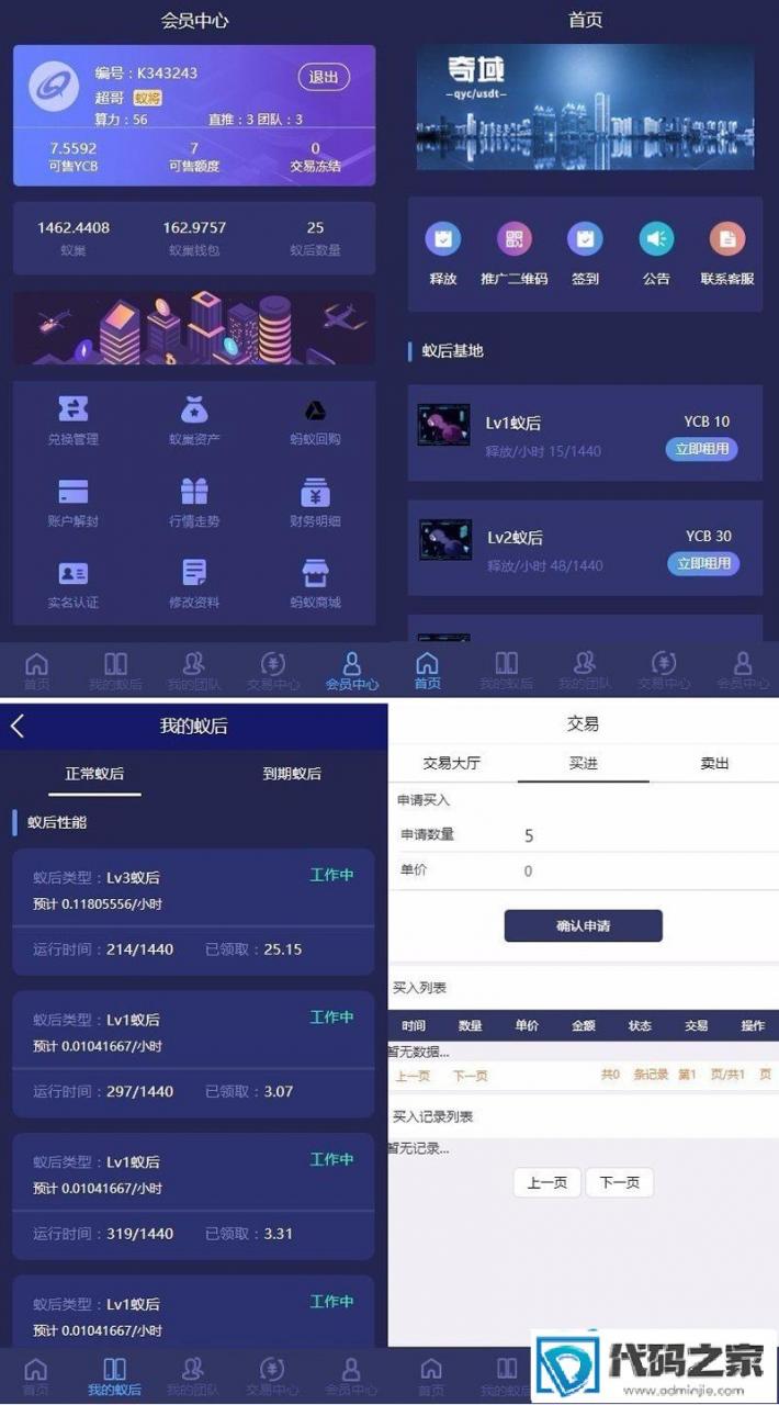 疯狂蚁后挖矿区块链源码-全开源可二开可封装APP