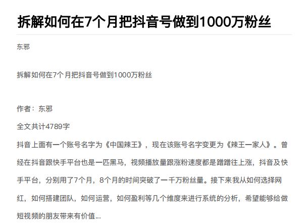 从开始到盈利一步一步拆解如何在7个月把抖音号粉丝做到1000万