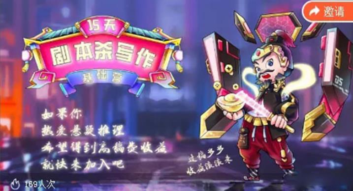 15天剧本杀写作基础营：让学员们快速掌握剧本杀写作的技巧与收益