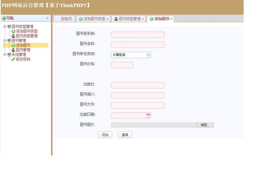 [php源码] 图书管理系统源码 ThinkPHP5 MVC框架
