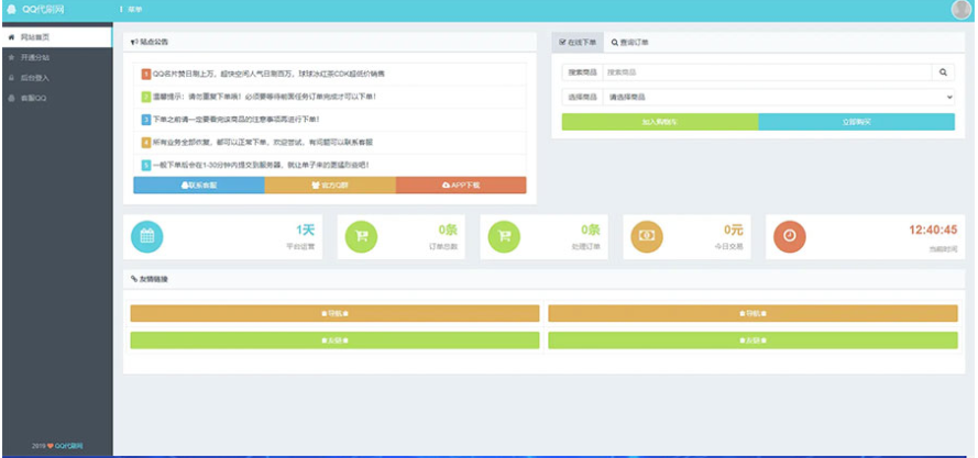 [php源码] PHP祥云代刷社区系统自助下单源码 21套前台模板