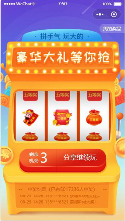 抽奖页面小程序前端模板源码