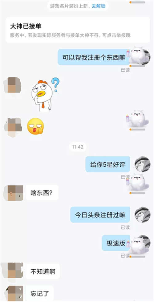 陪玩+拉新：拆解拉新项目的底层变现逻辑 互联网 经验心得 第4张