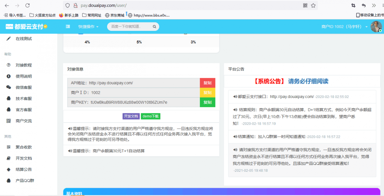 最新版兼容彩虹支付系统商户登录模板（彩虹系统版本）